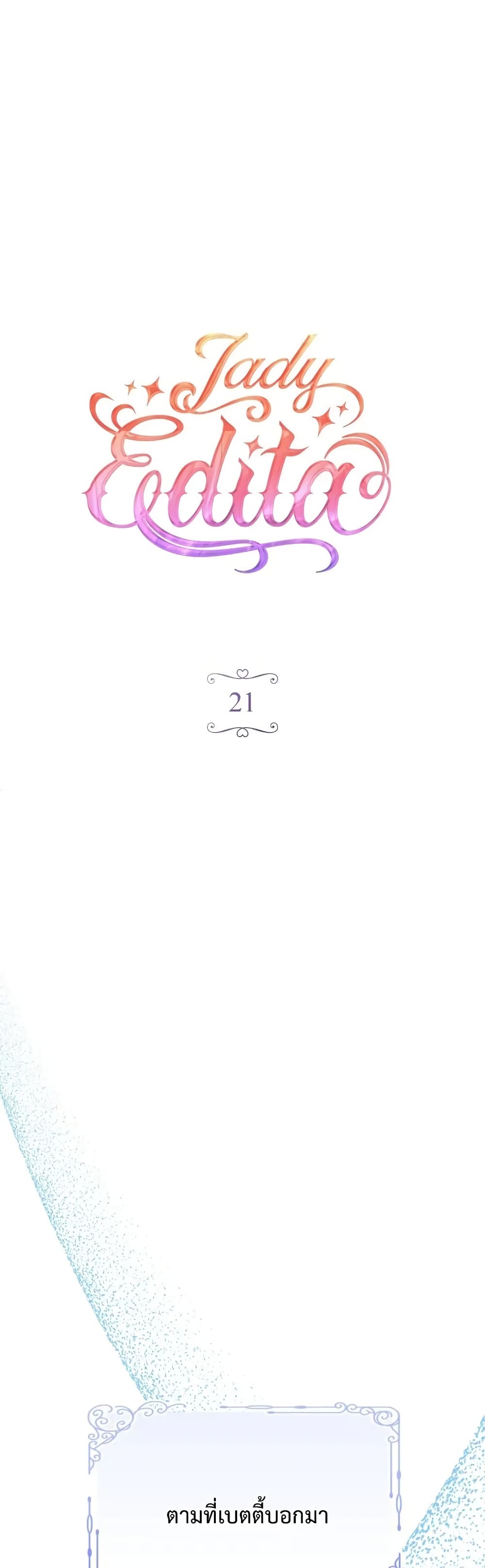 Lady Edita ตอนที่ 21 (17)